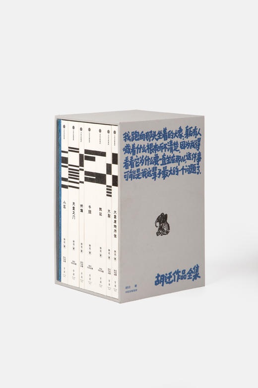 单读新书《 胡迁作品全集》 7册，多抓鱼典藏版+限量藏书票 商品图1