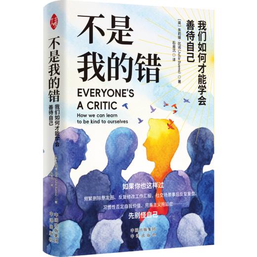 不是我的错：我们如何才能学会善待自己；如果你也这样过 频繁删除朋友圈、反复修改工作汇报、社交场景时候反复复盘、 习惯性否定自我价值、完美主义拖延症…… 商品图0