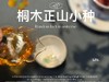 【家有好茶】2025桐木正山小种红茶，一呼一吸都是花蜜香与桂圆果香，丰腴，甘爽，和美 商品缩略图7