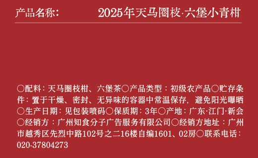 得幸造物六堡小青柑| 2025年天马圈枝·生晒小青柑+8年陈·1芽1叶特级六堡茶 商品图3