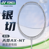 尤尼克斯25年款天斧系列AXNTEX_148_4U5  （不含羽线） 商品缩略图0