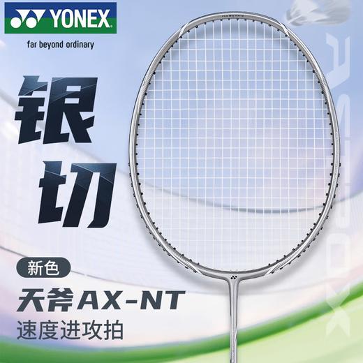 尤尼克斯25年款天斧系列AXNTEX_148_4U5  （不含羽线） 商品图0