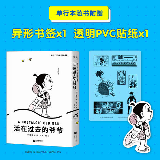 藤子·F·不二雄奇想故事集，哆啦A梦之父的“致郁”神作 商品图3