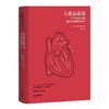 心血运动论（高山科学经典系列） 商品缩略图0