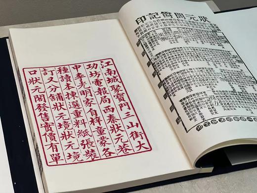 李光明庄《状元阁春联分类》 商品图3