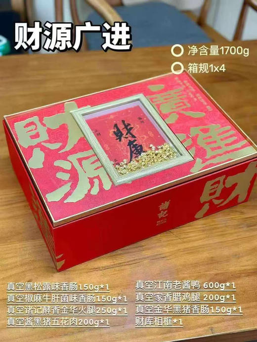 财源广进 腊味礼盒 商品图1