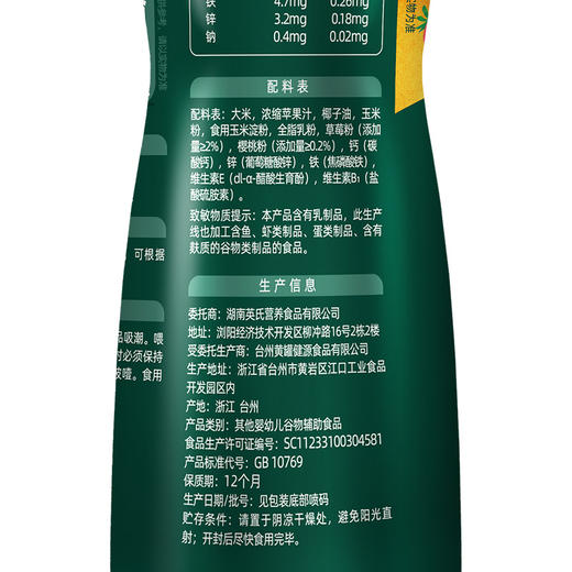 英氏婴幼儿果裹泡芙(樱桃草莓味)38g 商品图2