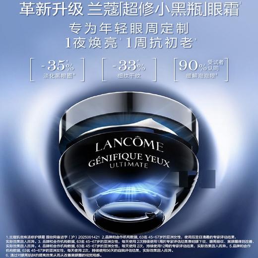 兰蔻小黑瓶发光眼霜 保湿紧致淡化细纹黑眼圈小黑瓶眼霜15ml+5ml*3套盒 商品图2