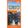 中国分省交通地图-浙江省(2026版) 商品缩略图3
