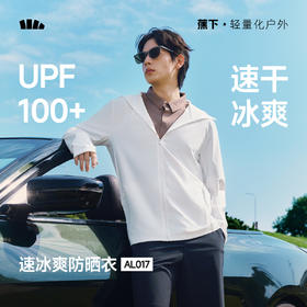 【春上新】【新品】6楼蕉下男士速干凉感防晒衣（常规款）AL017吊牌价329