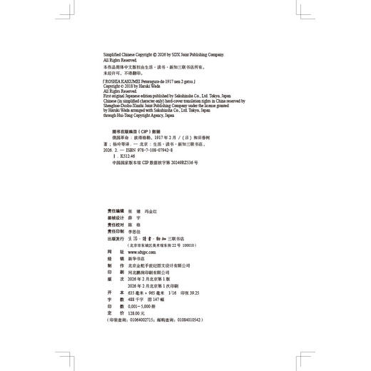 俄国革命：彼得格勒，1917年2月 商品图4