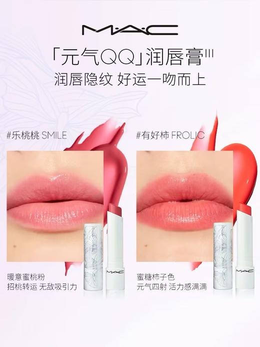 MAC魅可焕采元气润唇膏 商品图0