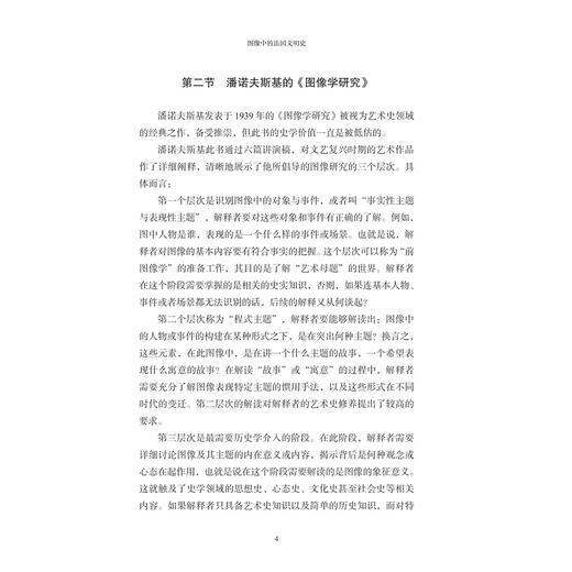 图像中的法国文明史/汤晓燕 著/浙江大学出版社 商品图4