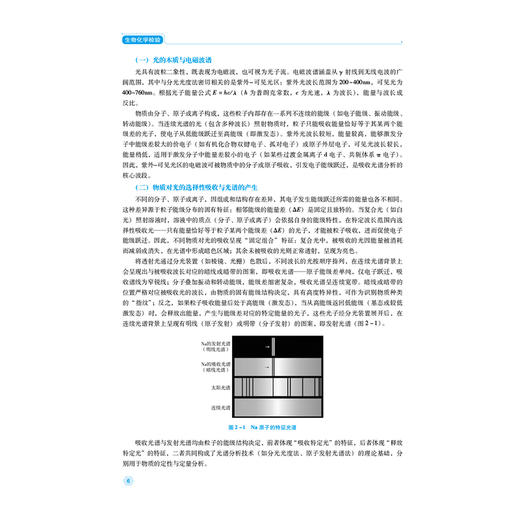 生物化学检验 第2二版 全国高职高专医学检验技术专业规划教材(第二轮)张静文 魏碧娜 供医学检验技术专业用 中国医药科技出版社 商品图4