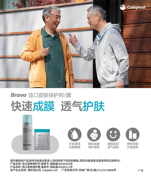 造口护理用品附件12020造口皮肤保护剂【康乐保官方商城】 商品图5