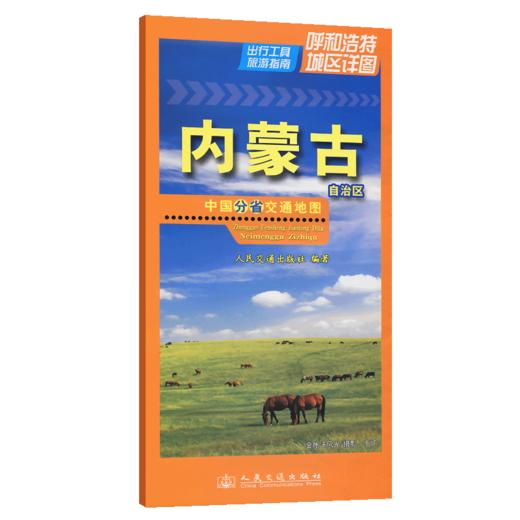 中国分省交通地图-内蒙古自治区(2026版) 商品图2