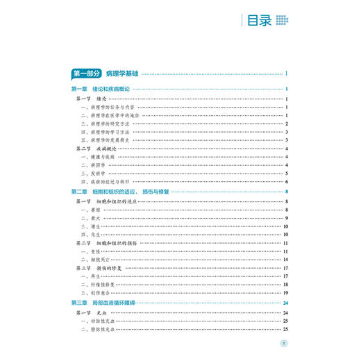 病理与病理检验技术 全国高职高专医学检验技术专业规划教材(第二轮) 马桂芳 周晓 主编 供医学检验技术专业用 中国医药科技出版社 商品图3