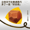 【女神节】食验室 钻石脆巧（丝绒厚奶/陨石黑咖/轻乳榛巧）14g/15.4g 商品缩略图5