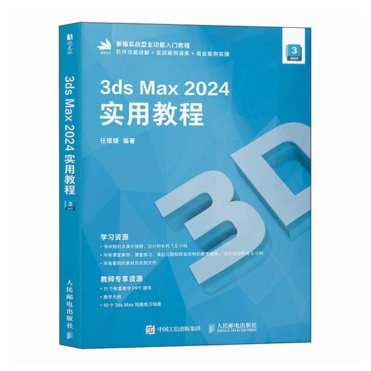 3ds Max 2024实用教程 基础入门 教程 AIGC 商业运用 建模 渲染 动画 实战书 商品图4