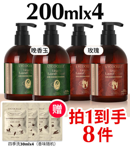 【绽家联名】香氛内衣洗衣液内裤清洗液抑菌去血渍黄渍留香200ml 商品图0