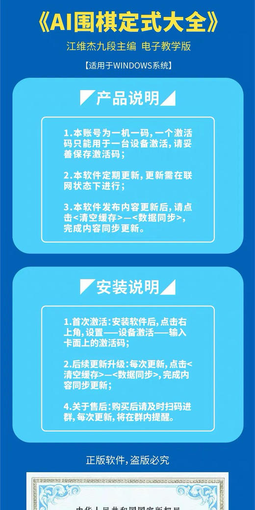 Ai围棋定式大全永久版软件激活卡 商品图5