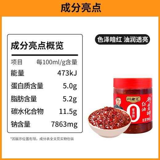 川老汇 红油郫县豆瓣酱 500g/瓶 商品图1