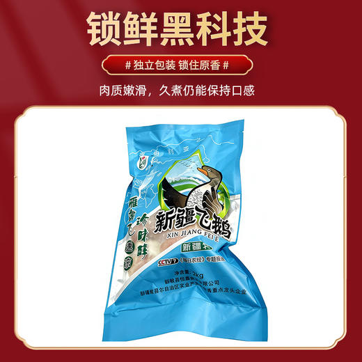 额雁·新疆塔城速冻飞鹅2000g/只  口感鲜香不油腻 商品图0