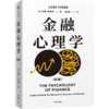 中信出版 | 逃不开的经济周期/金融心理学 商品缩略图3