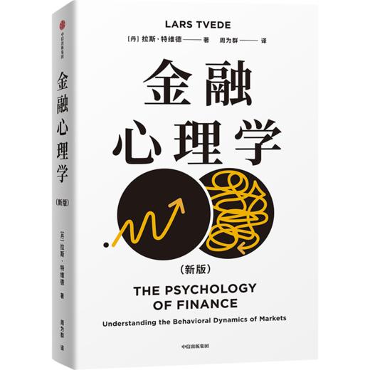 中信出版 | 逃不开的经济周期/金融心理学 商品图3