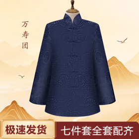 男寿衣高档丝绸寿服"万寿团"藏青色咖啡色酒红色寿衣