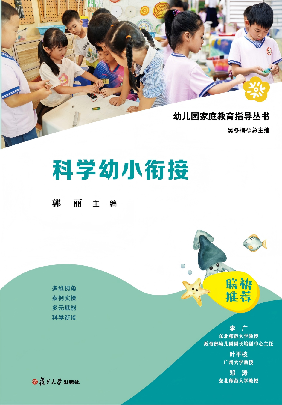 科学幼小衔接