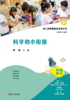 科学幼小衔接 商品缩略图0