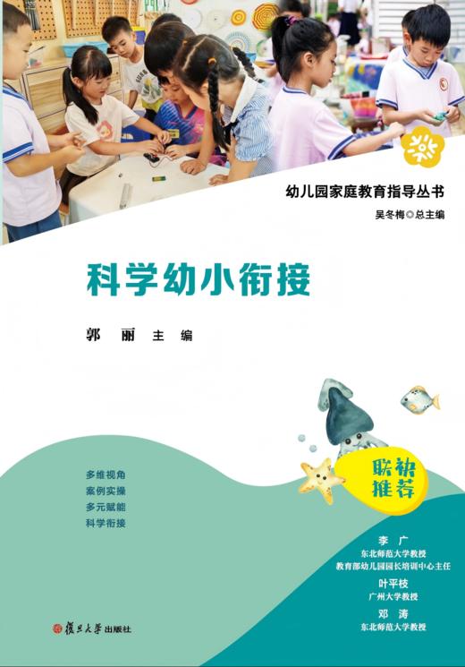 科学幼小衔接 商品图0