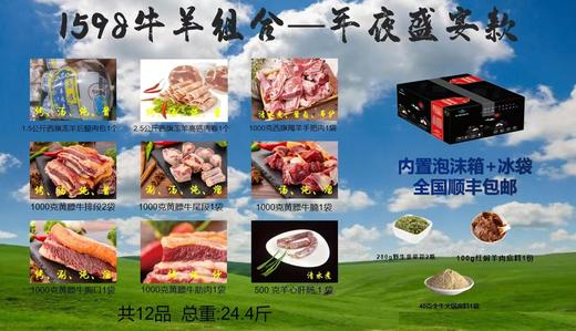 2026年经典牛羊组合套餐 商品图5