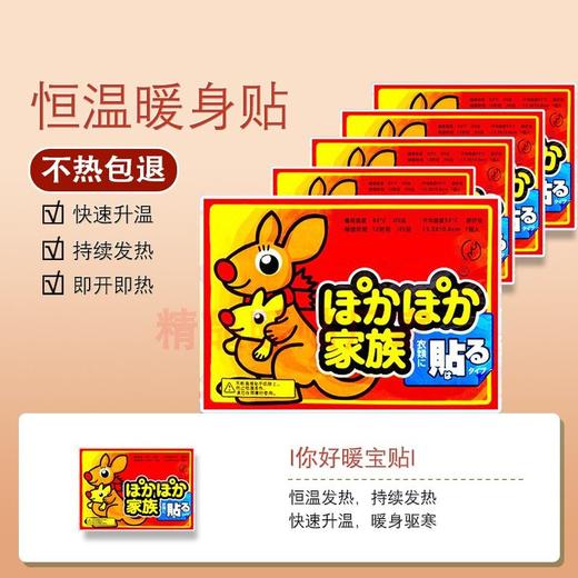 【50片装 发热12小时】袋鼠暖宝宝贴自发热冬天暖身热敷贴大号暖贴暖宫帖官方正品24小时 商品图2