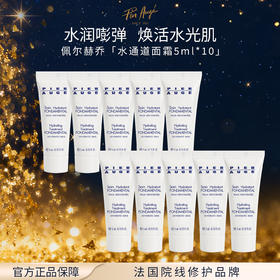 福利不退不换【美专保税】法国Pier Auge佩尔赫乔水通道高保湿面霜5ml/支*10支