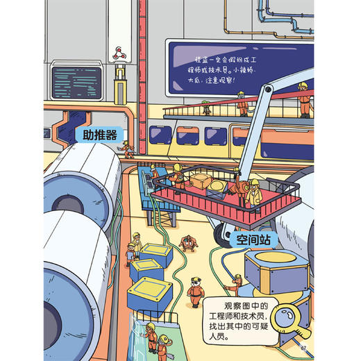 《侦探菜小白科普推理故事书2》（全6册） 商品图14