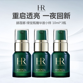 HR 赫莲娜绿宝瓶精华液小样10ml*3瓶