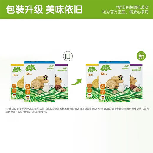 小皮牛奶饼干80g 商品图1