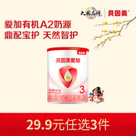 【新人29.9元任选3件】限购1件，贝因美爱加有机A2 婴幼儿配方奶粉107克
