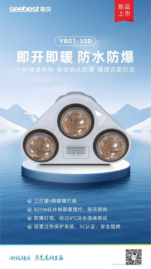 YB01-30D 传统3灯浴霸 商品图0