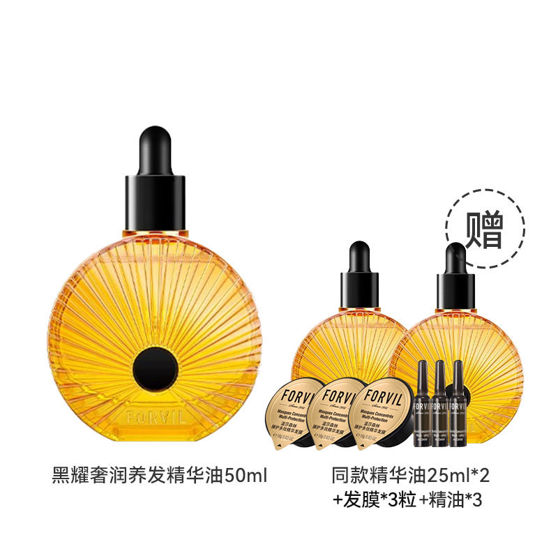 温莎森林黑珍珠护发精油50ml（买1送同款25ml*2，再送发膜3对装）