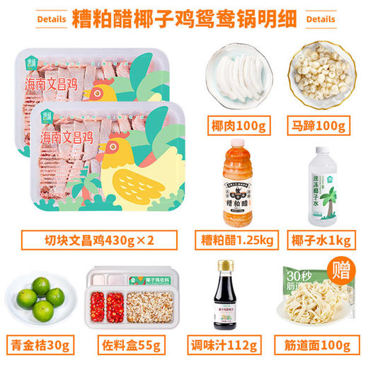【4-5人餐】糟粕醋椰子鸡鸳鸯锅丨京东/顺丰包邮 商品图1