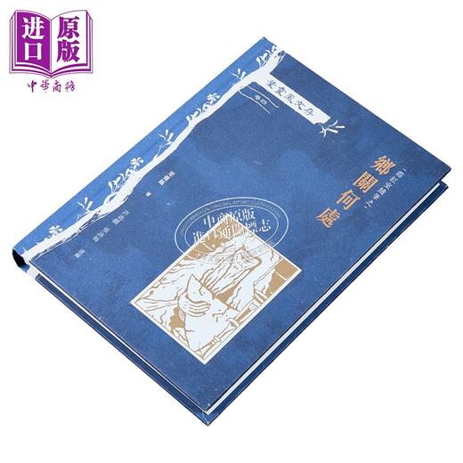 【中商原版】叶灵凤文存 卷四 霜红室随笔之乡关何处 港台原版 叶灵凤 香港三联书店 商品图2