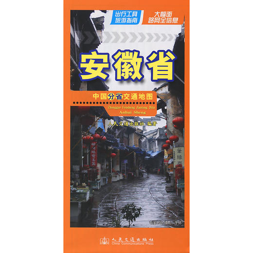 中国分省交通地图-安徽省(2026版) 商品图3