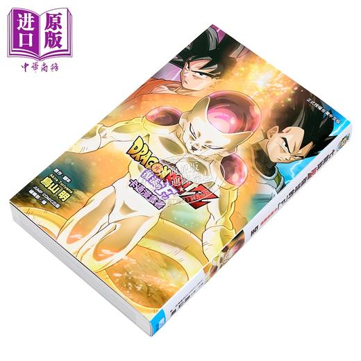 【中商原版】漫画 七龙珠Z 复活的 F 鸟山明 全彩印刷 台版漫画书 东立出版 商品图1
