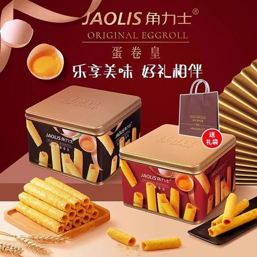 【新年好礼相伴❗️醇香酥脆乐享美味】JAOLIS角力士蛋卷皇礼盒年货零食蛋卷蛋卷酥300g。jc 商品图0