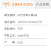 阿拉伯茉莉精油L Jasmine Sambac Oil 印度直采 原料批发芳疗护理调香 商品缩略图2