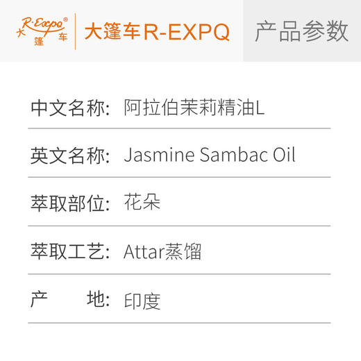 阿拉伯茉莉精油L Jasmine Sambac Oil 印度直采 原料批发芳疗护理调香 商品图2