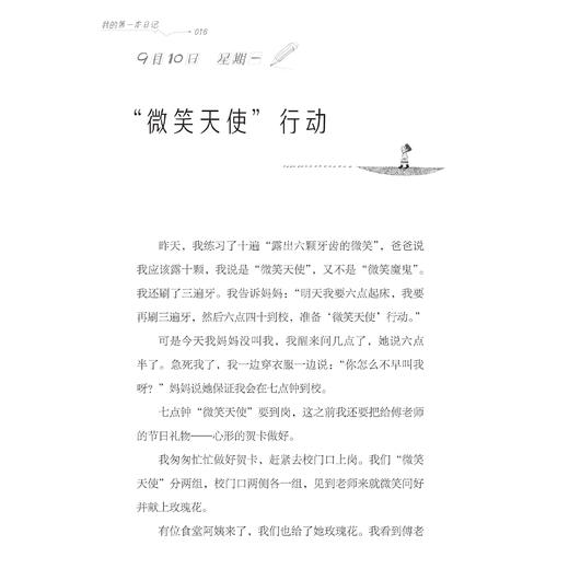 《我的第一本日记·成长不烦恼》（共6册） 商品图6